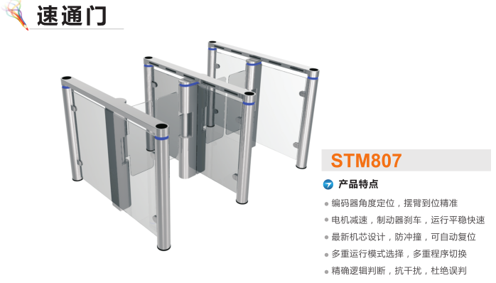 乡城县速通门STM807